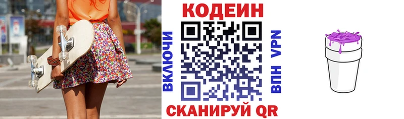 Купить  Ливны  Кодеин напиток Lean (лин) 